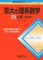 京都大学　入試詳解　25カ年　英語　数学　物理　化学　　1998〜2022 京大入試詳解25年 4冊セット 物理 化学 英語 数学(理系)｜Yahoo